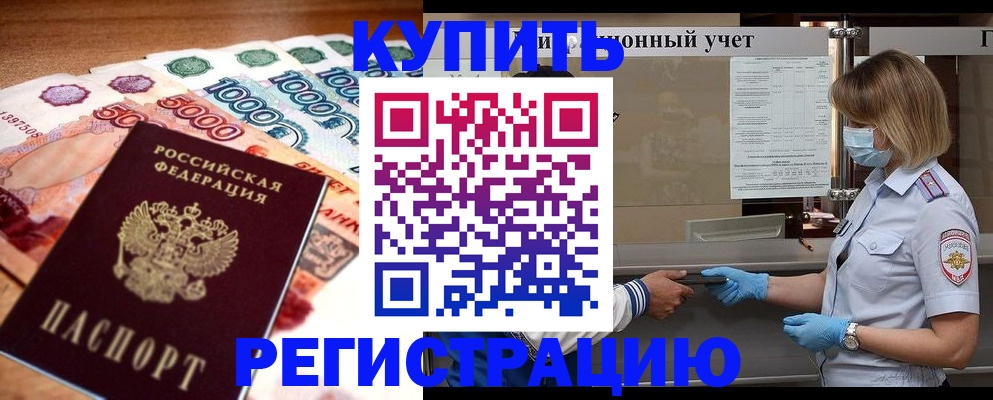 прописка для школы в Донецке