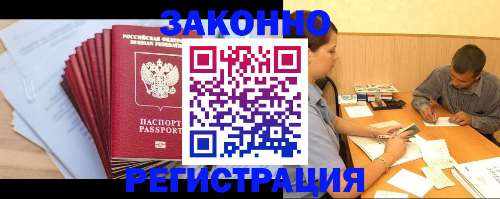 прописка для кредита в Донецке