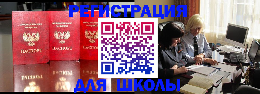 миграционный учет в Донецке