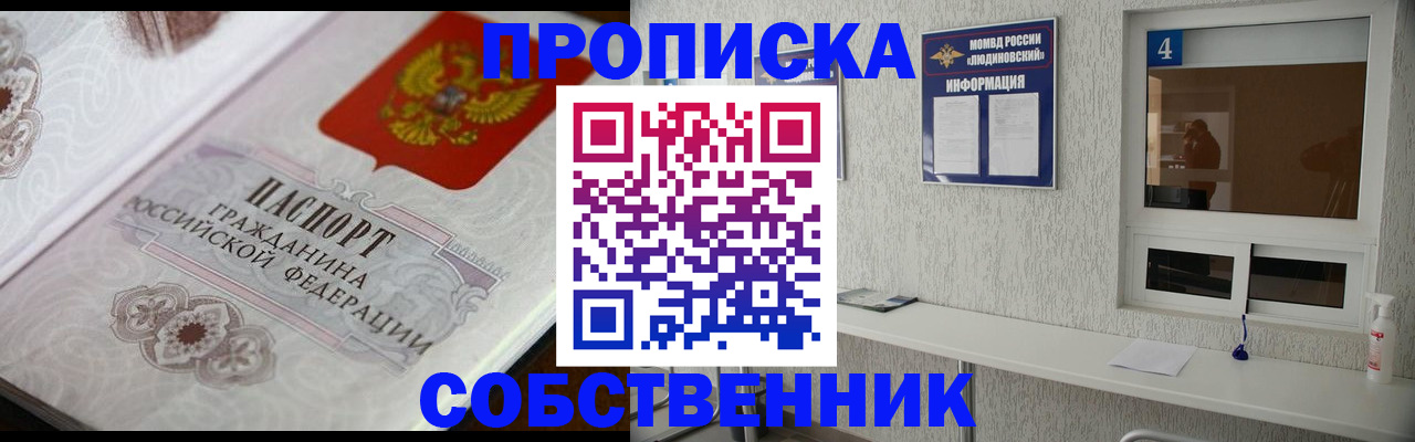 временная регистрация 2025 в Донецке